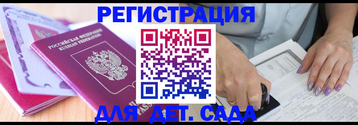 временная регистрация 2025 в Отрадном