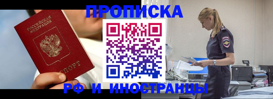 временная регистрация для школы в Отрадном