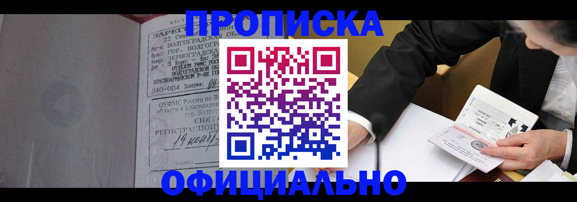 временная регистрация в квартире в Отрадном