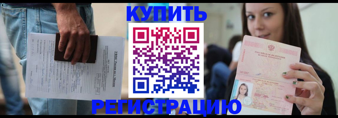 прописка поиск в Отрадном