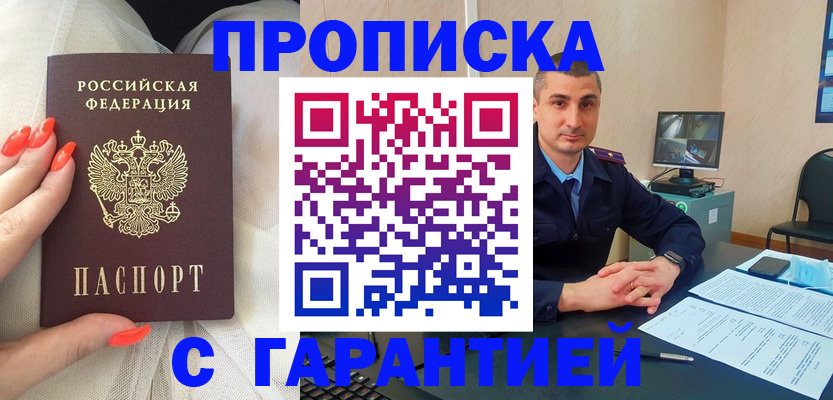 прописка для работы в Отрадном