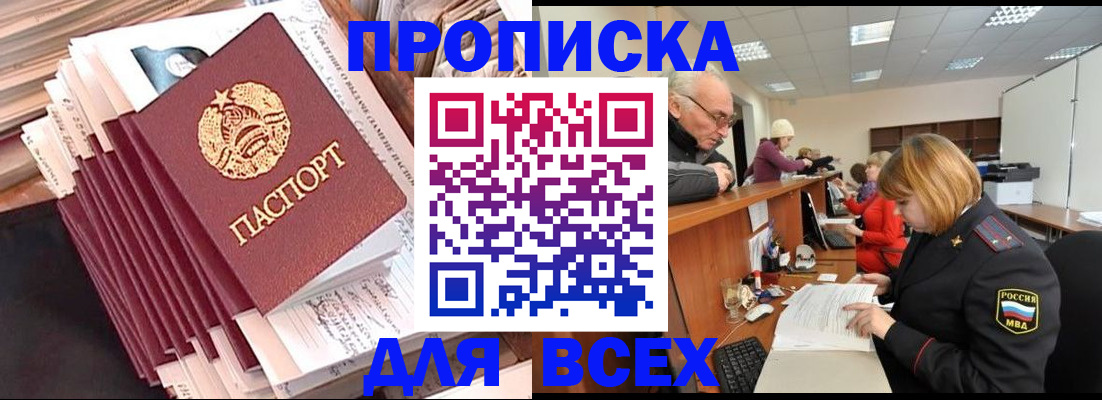 временная регистрация для всех в Отрадном