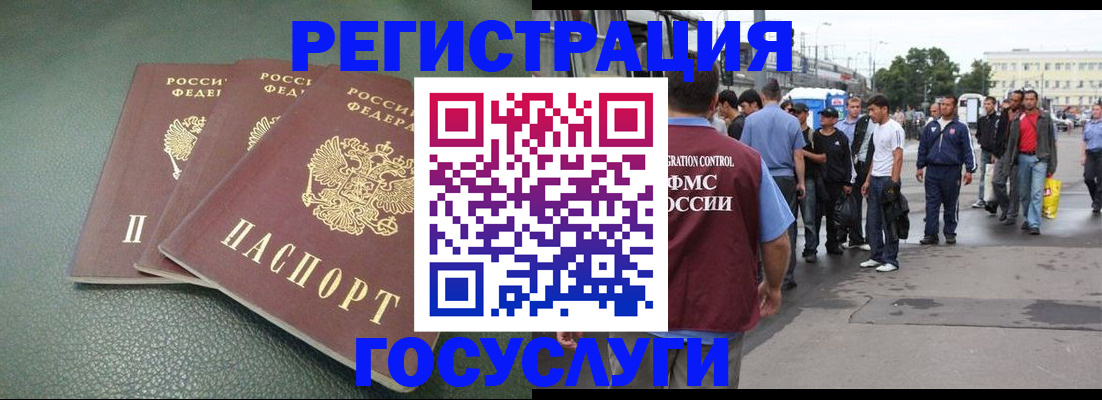 временная регистрация для школы в Отрадном