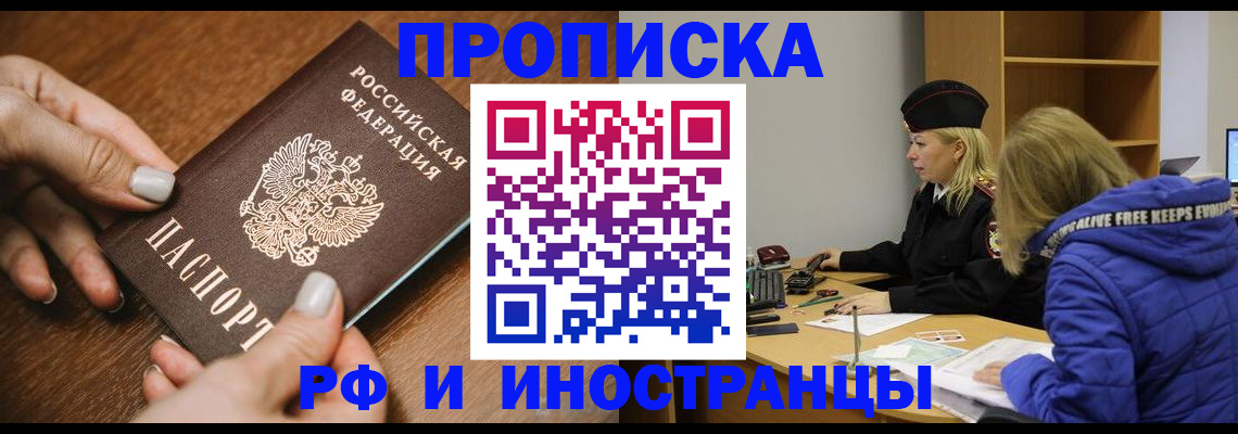 временная регистрация для школы в Отрадном