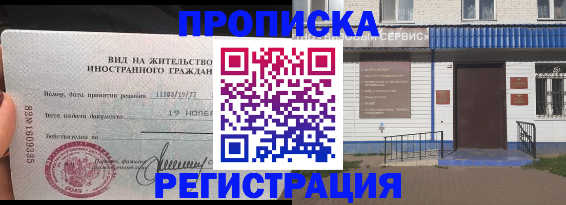 прописка для военкомата в Отрадном