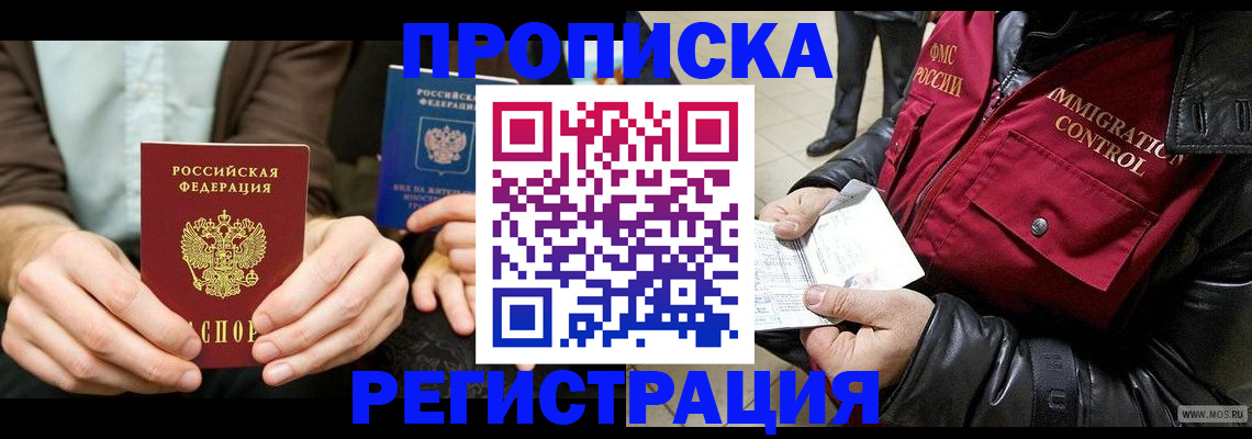 регистрация в Отрадном