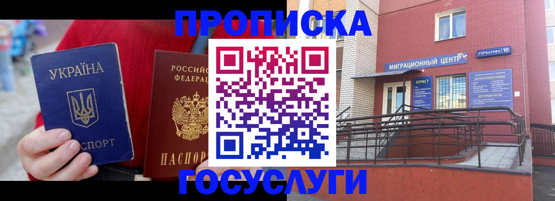 временная регистрация в Отрадном